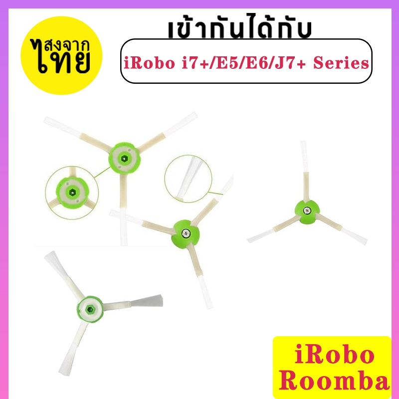 สําหรับ iRobo Roomba i7 E5 E6 J7+ i5 i5 + J5 J5 + i2 i3 i4 E7 Series เครื่องดูดฝุ่นหุ่นยนต์ 2 ชิ้นแป