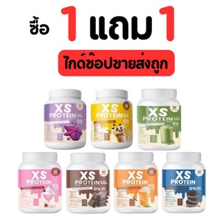[1แถม1] พร้อมส่ง WINK WHITE XS Protein วิงค์ไวท์โปรตีน