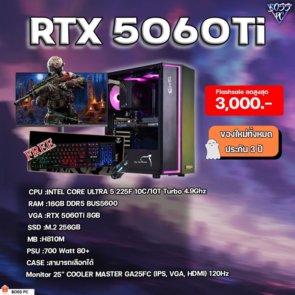 BOSSPC / INTEL CORE ULTRA 5 225F / 16GB DDR5 BUS5600 / RTX 5060TI 8GB / M.2 256GB / Monitor 25" COOL