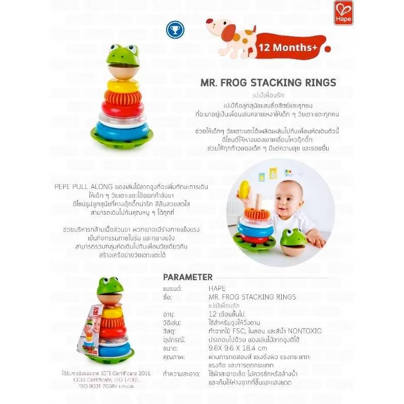 Hape - 12m+ มิสเตอร์ฟร็อกเรียงลำดับ Mr. Frog Stacking Rings Stacker - E0457 - รูปที่ 3