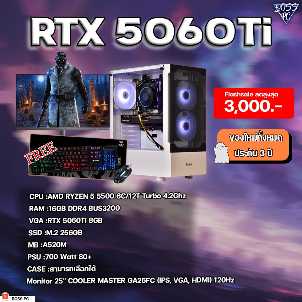 BOSSPC / AMD RYZEN 5 5500 / 16GB DDR4 BUS3200 / RTX 5060TI 8GB / M.2 256GB / Monitor 25" COOLER MAST