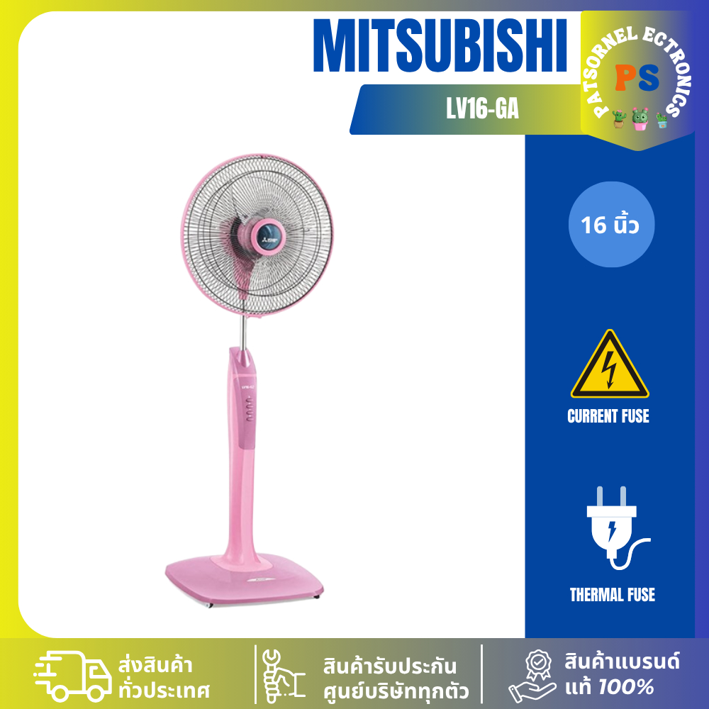 พัดลมตั้งพื้น MITSUBISHI รุ่น LV16-GA คละสี 16GA LV16