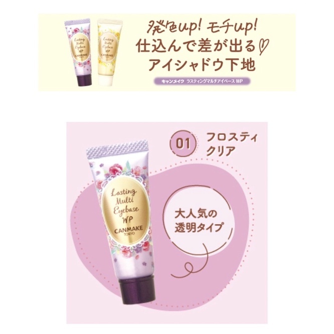 แบ่งขายไพรเมอร์ตา - คิ้ว Canmake Lasting Multi Eyebase waterproof