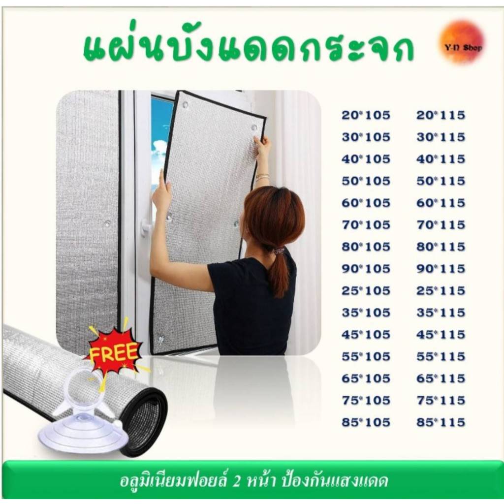 พิเศษ ขนาด 105-115 cm. แผ่นฉนวน​กันความร้อนได้สูง 99% ฟิล์มบังแดดอลูมิเนียมฟอยล์หนา​ 2​ ด้าน​ ป้องกันUV