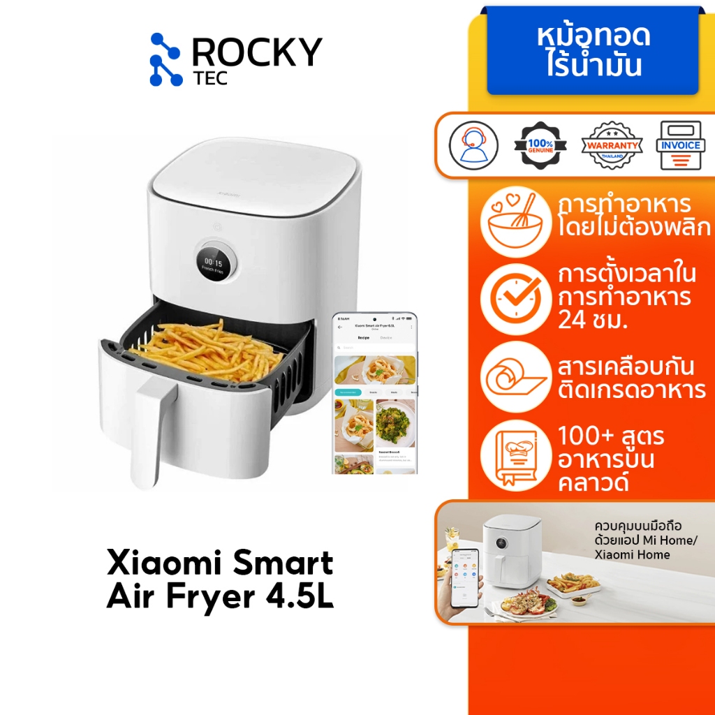 Xiaomi Smart Air Fryer 4.5L / 5.5L / 6L / 6.5L หม้อทอด I กำลังไฟ 1500-1800 วัตต์ I ระบบทำความร้อนแบบ