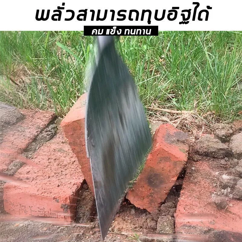 YOOKIE พลั่วแซะหญ้า เสียมขุดดิน อุปกรณ์การเกษตร thumbnail 6