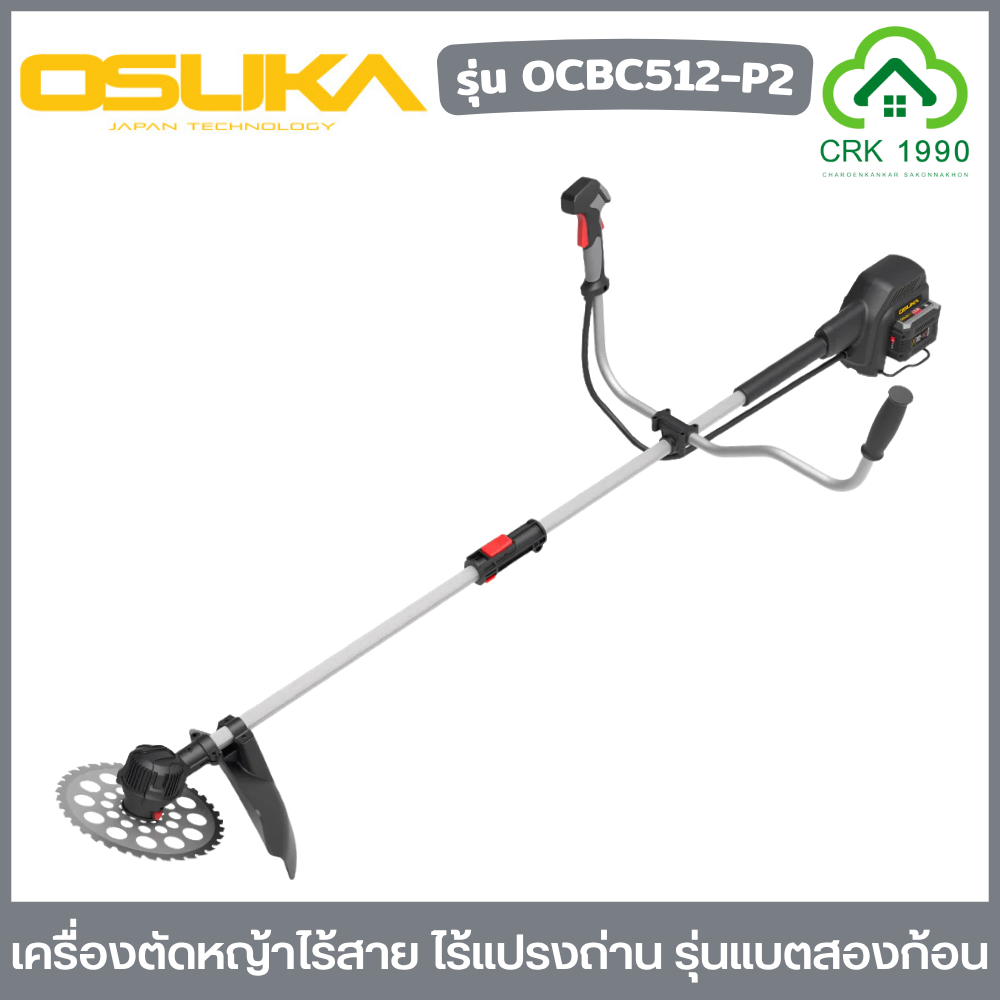 OSUKA รุ่น OCBC512-P2 และ OCBC510-P1 เครื่องตัดหญ้าไร้สาย มอเตอร์บัสเลส น้ำหนักเบา แรงตัดสูง ประกันศ