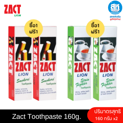 ZACT (1แถม1) ยาสีฟันขจัดคราบ 160 กรัม  มี 2 สูตรให้เลือก