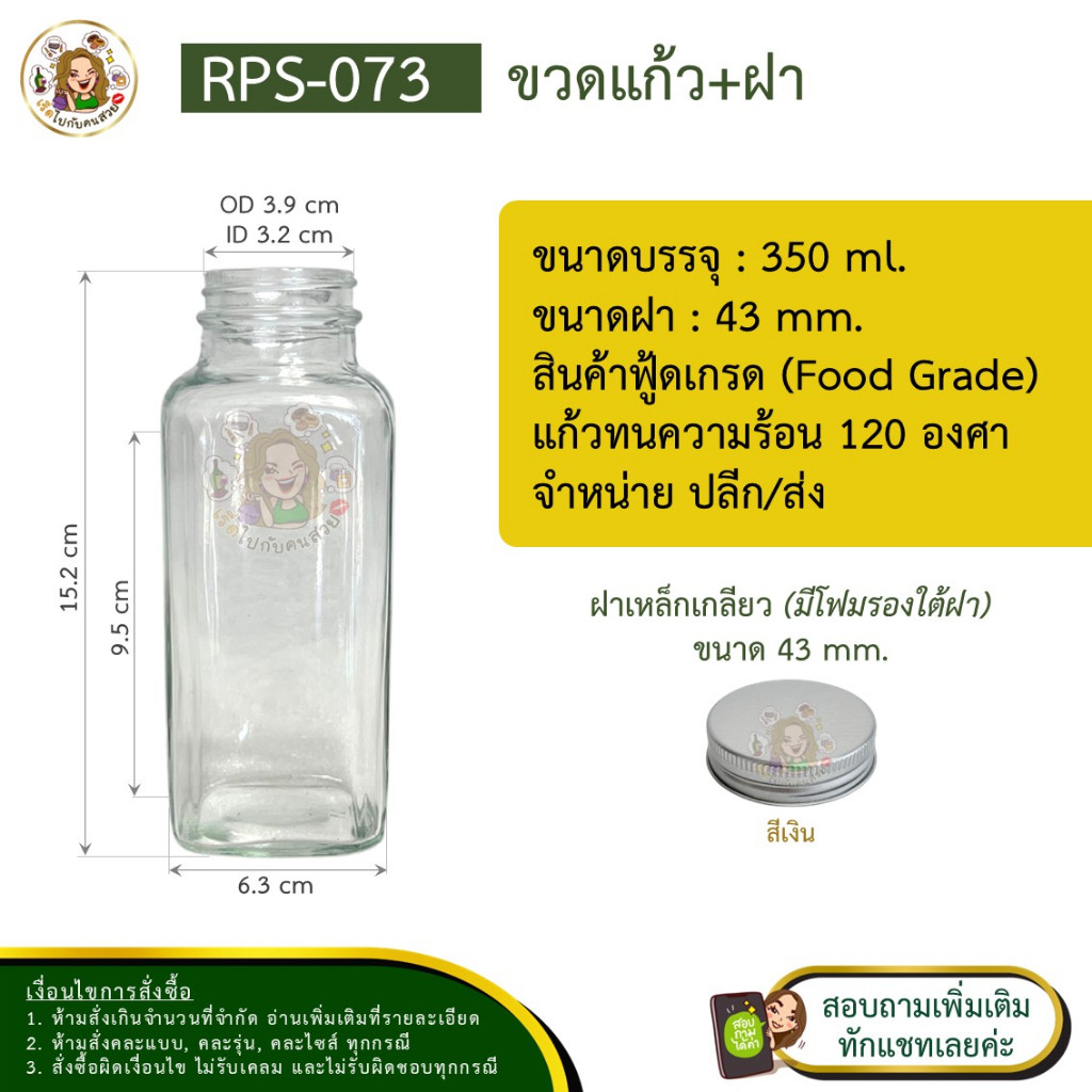 ส่ง 16 บาท #073 ✅ทรงสี่เหลี่ยม มุมตัด ขนาด 350ml🔆พร้อมฝา 43 mm  ❌ห้ามสั่งรวมกับุร่นอื่น✅ราคาส่งทักแชท