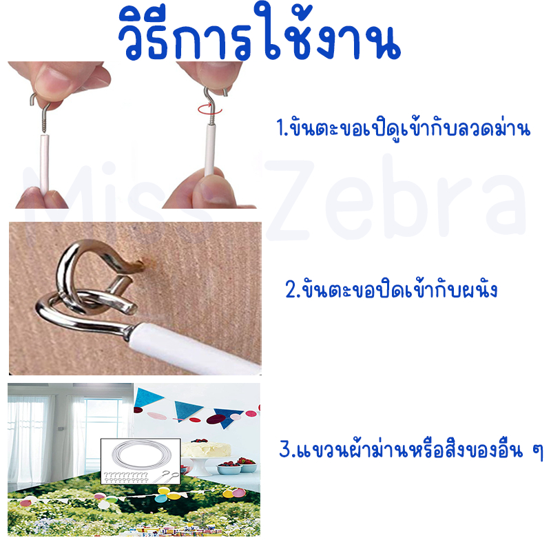 ลวดขึงม่าน ลวดแขวนผ้