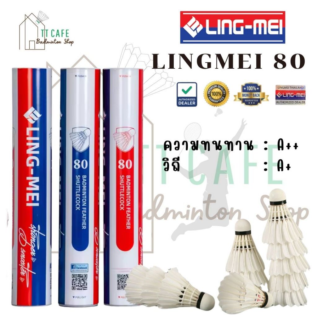 LING-MEI ลูกแบดมินตันหลิงเหม่ย รุ่น 80 ( 1 หลอด 12 ลูก ) ขนห่านเกรดพรีเมี่ยม ลิขสิทธิ์แท้จาก LING-MEI THAILAND