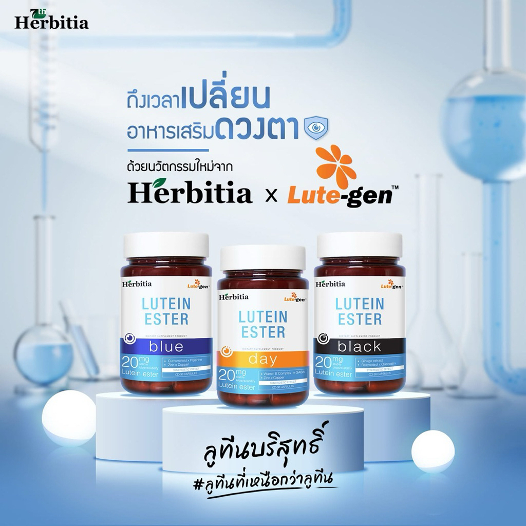 พร้อมส่ง✨Herbitia Lutien Ester (ลด!เคลียร์สต๊อค)