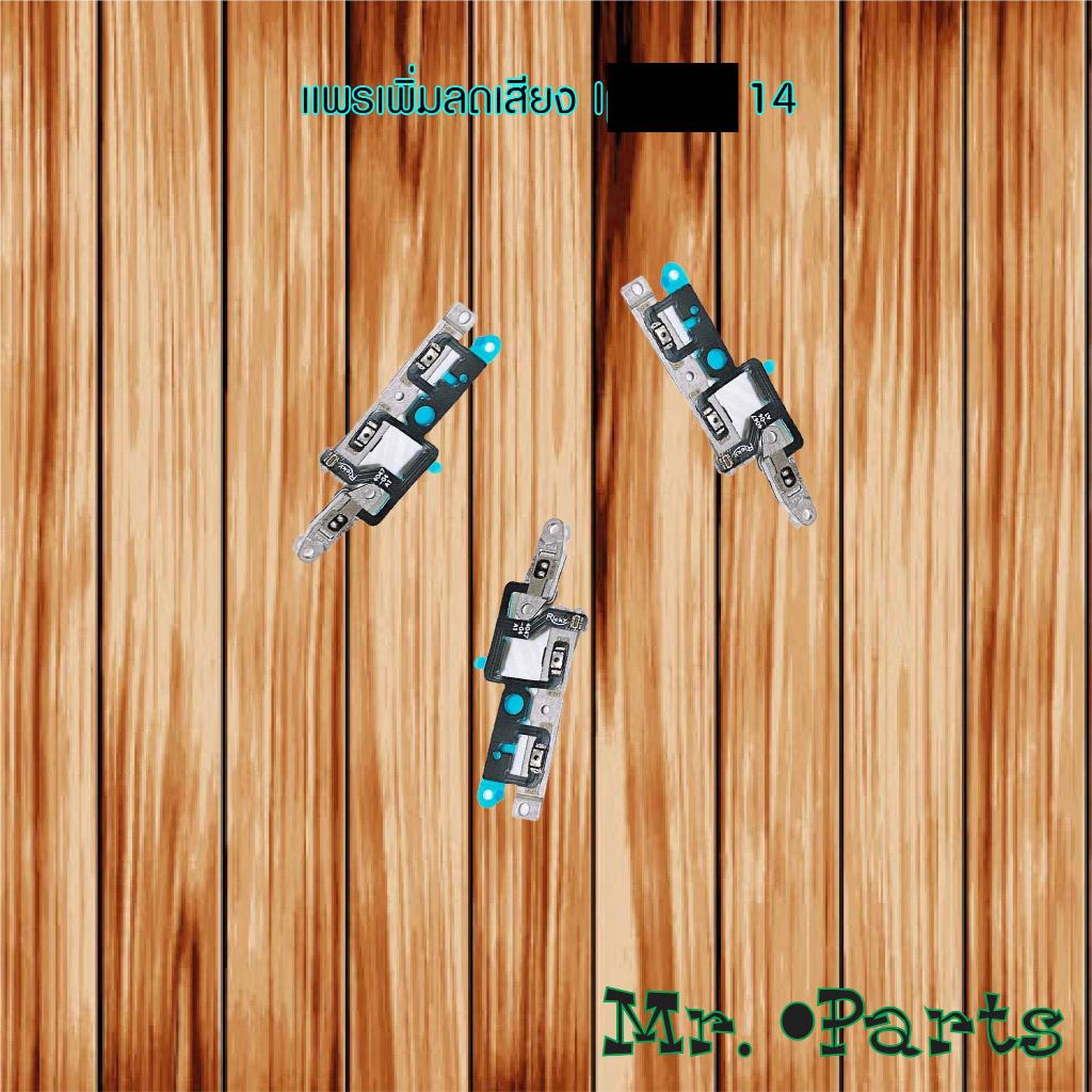 แพรสวิตซ์เสียง I 14,15