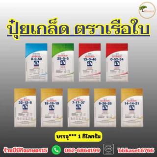 ปุ๋ยเกล็ดเรือใบไข่มุก ราคาโรงงาน ขนาด 1 กิโลกรัม.
