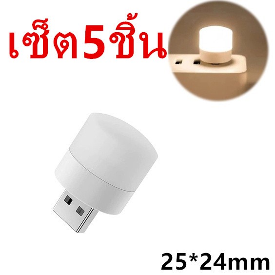 โคมไฟกลางคืน LED ถนอมสายตา เซ็ต5ชิ้น ขนาดเล็ก ชาร์จ USB แบบพกพา สีขาว สําหรับอ่านหนังสือ 1W 5V รุ่น：L12 - รูปที่ 2