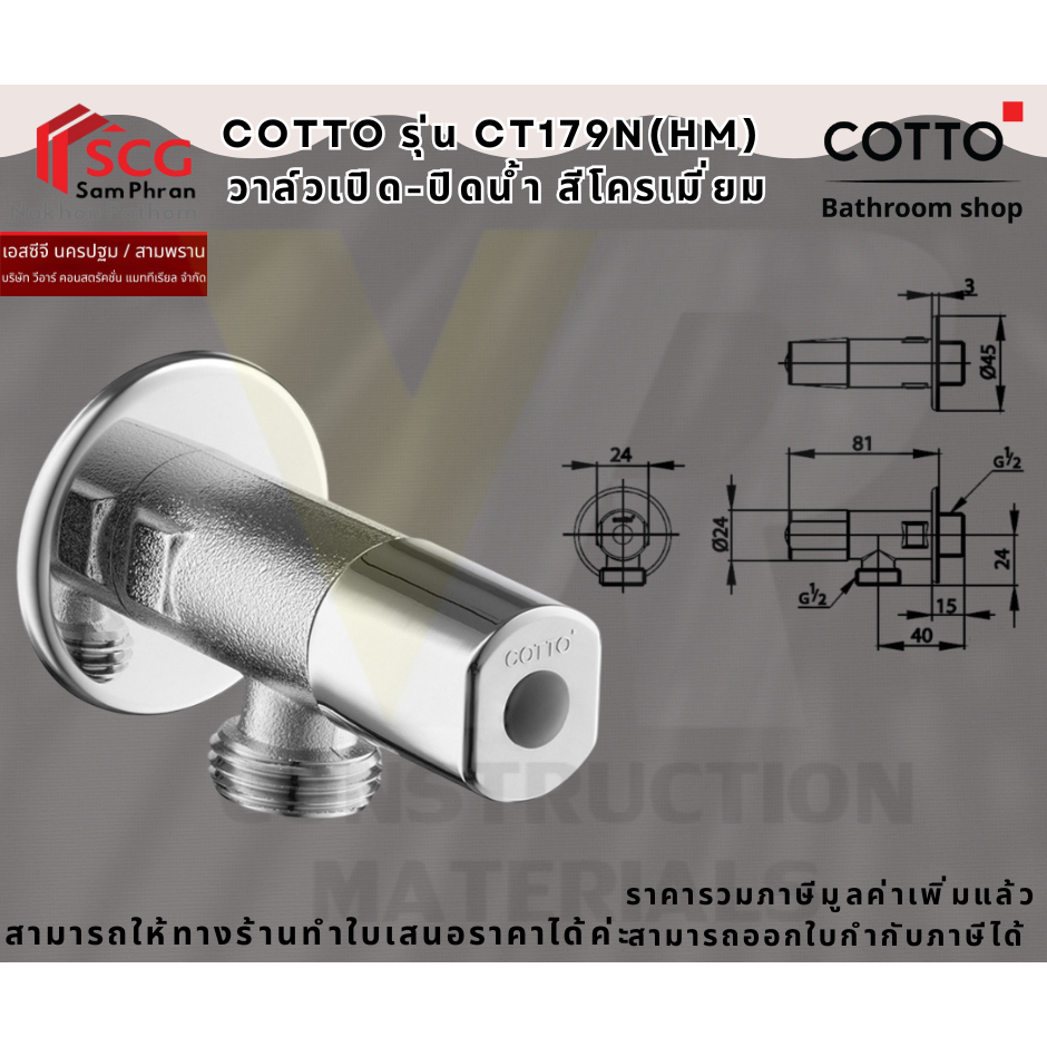 COTTO CT179N(HM) วาล์วเปิด-ปิดน้ำ สีโครเมี่ยม