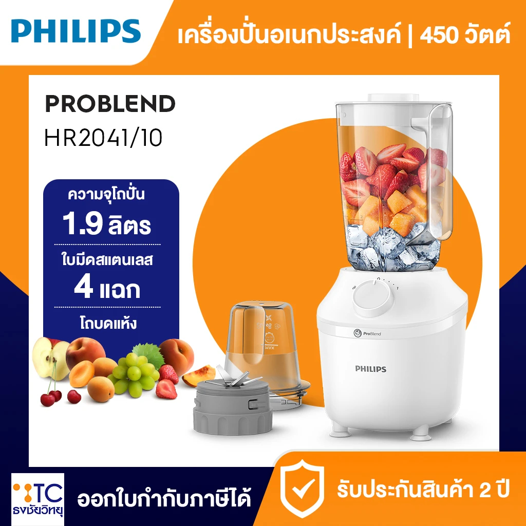 เครื่องปั่น Philips รุ่น HR2041/10