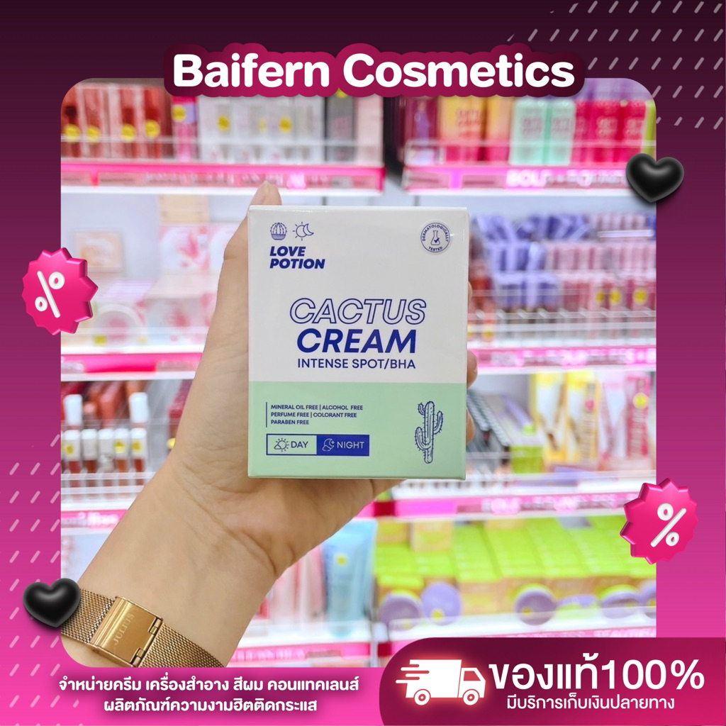 CREAM CACTUS ครีมแคคตัสกระปุก 20g. Lovepotion