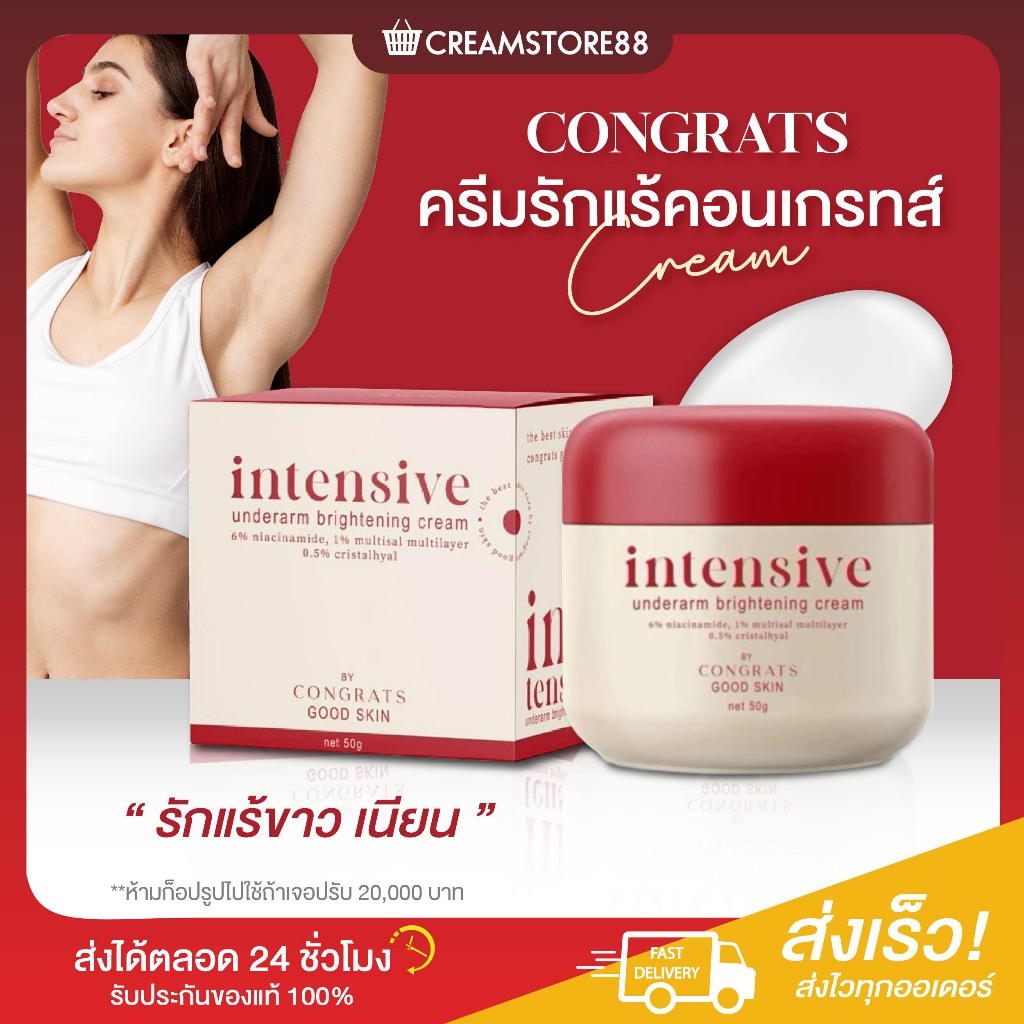 ┃ลดในไลฟ์┃🙋‍♀️ CONGRATS INTENSIVE ครีมรักแร้ขาว คอนเกรท ทารักแร้ รักแร้ เรียบเนียน นุ่ม บำรุงผิว ขาว