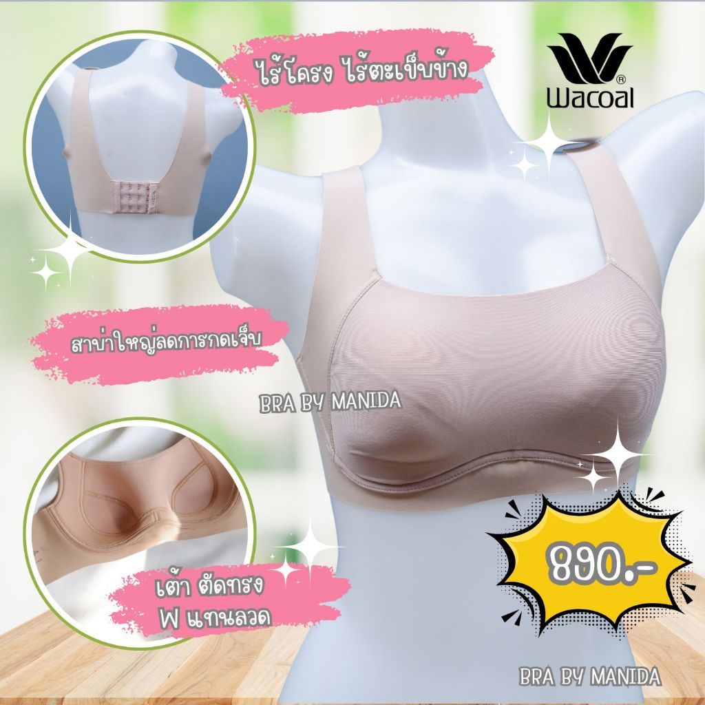 Wacoal Non-Wired Full Coverage Bra WB5X56 ฟองน้ำบาง ทรงคัพสัมผัสนุ่ม น้ำหนักเบา ยืดหยุ่นดี ตัดทรง W 