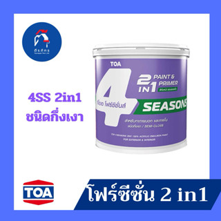 โฟร์ซีซั่นส์ 2in1 ชนิดกึ่งเงา