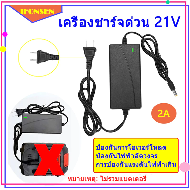 ที่ชาร์จสว่าน18V 21V MAKITA อแดปเตอร์ชาร์จแบตลิเธียม DC 21V 2A (ใหญ่)เต็มแล้วตัด มีไฟสถานะชาร์จแบตเต็ม Battery Charger