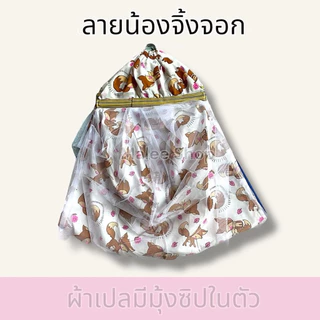 เปลนอนเด็ก เปลเด็ก ชุดโครงเปลเด็กผ้าเปลกระเป๋าเก็บ