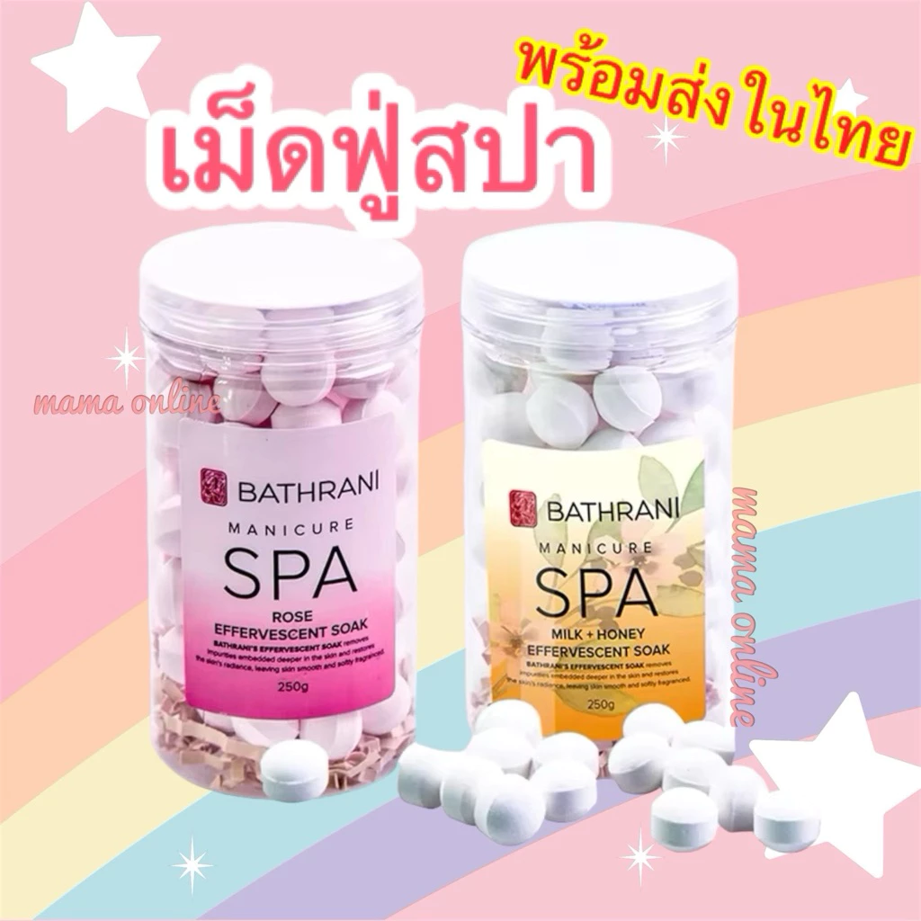 ส่งไว‼️เม็ดฟู่สปาแช่มือ-แช่เท้า พร้อมส่งในไทย‼️
