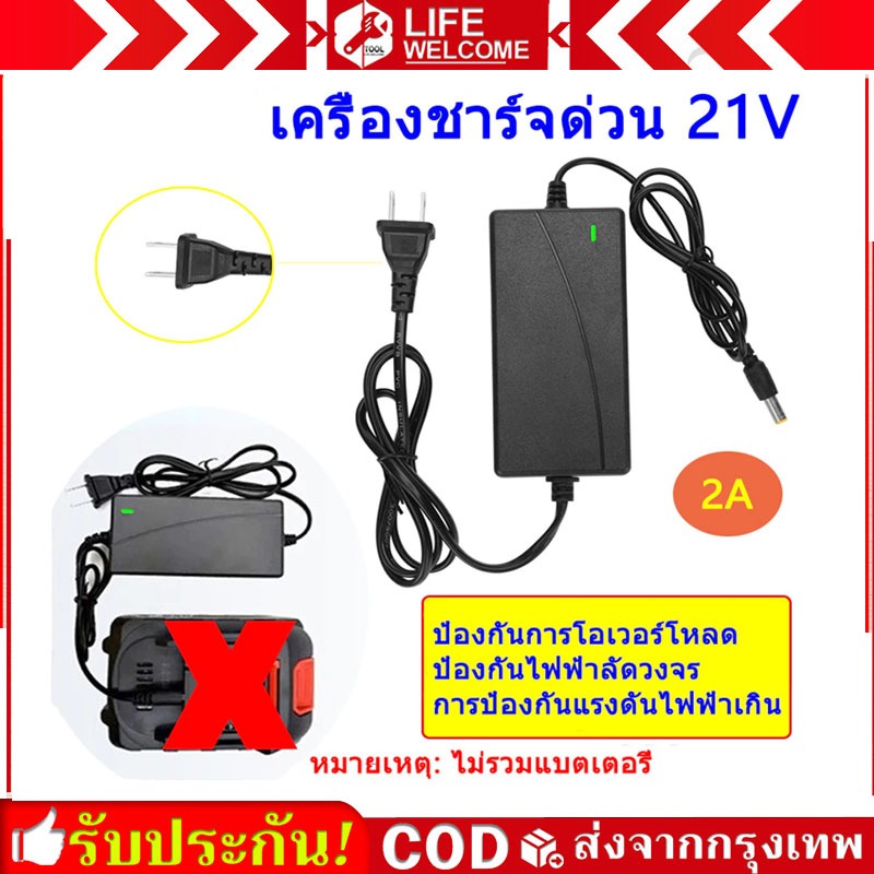 ที่ชาร์จสว่าน 21V อแดปเตอร์ชาร์จแบตลิเธียม DC 21V 2A (ใหญ่)เต็มแล้วตัด มีไฟสถานะชาร์จแบตเต็ม Battery Charger เหมาะสําหรั