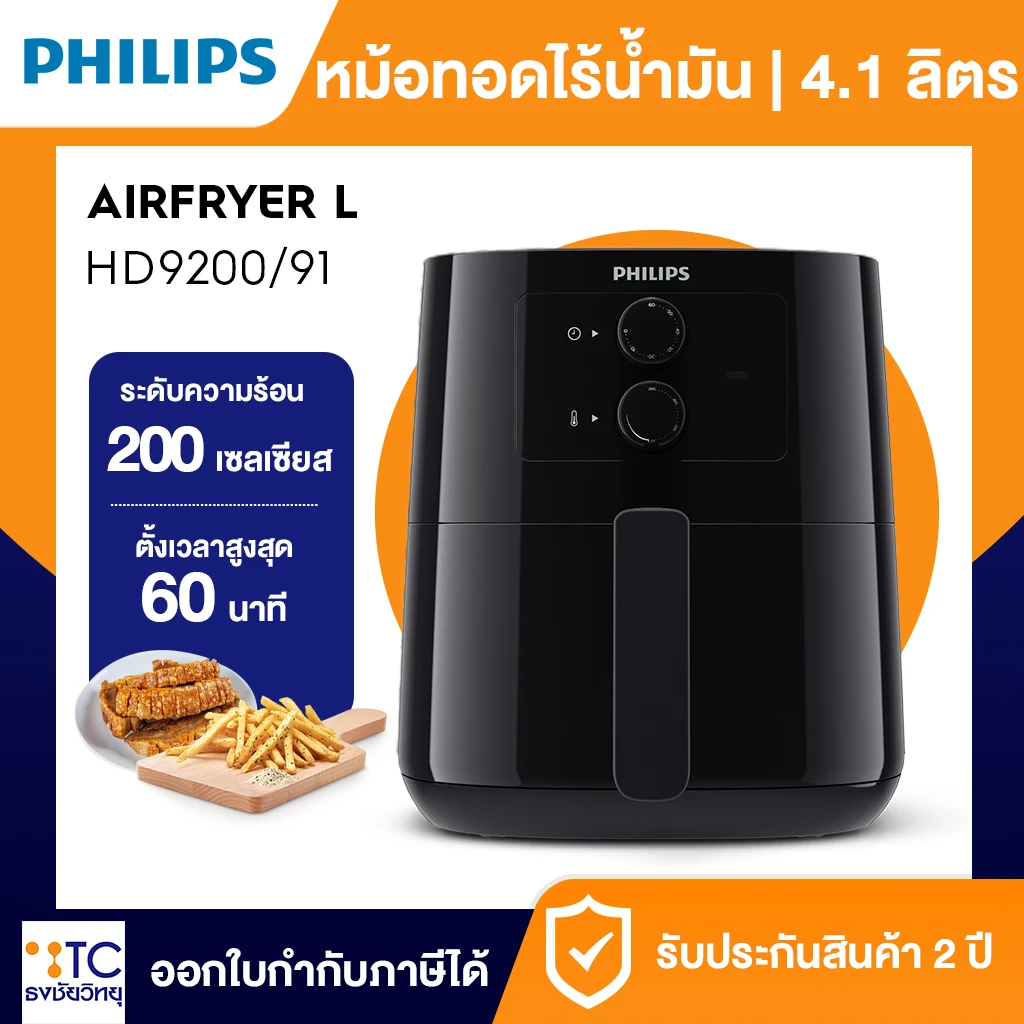 หม้อทอดไร้น้ำมัน Philips รุ่น HD9200/91