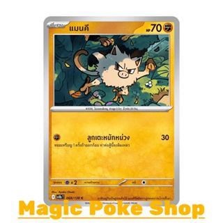 แมนคี (C/SD) ต่อสู้ ชุด การผงาดของผู้ไร้พ่าย การ์ดโปเกมอน (P…