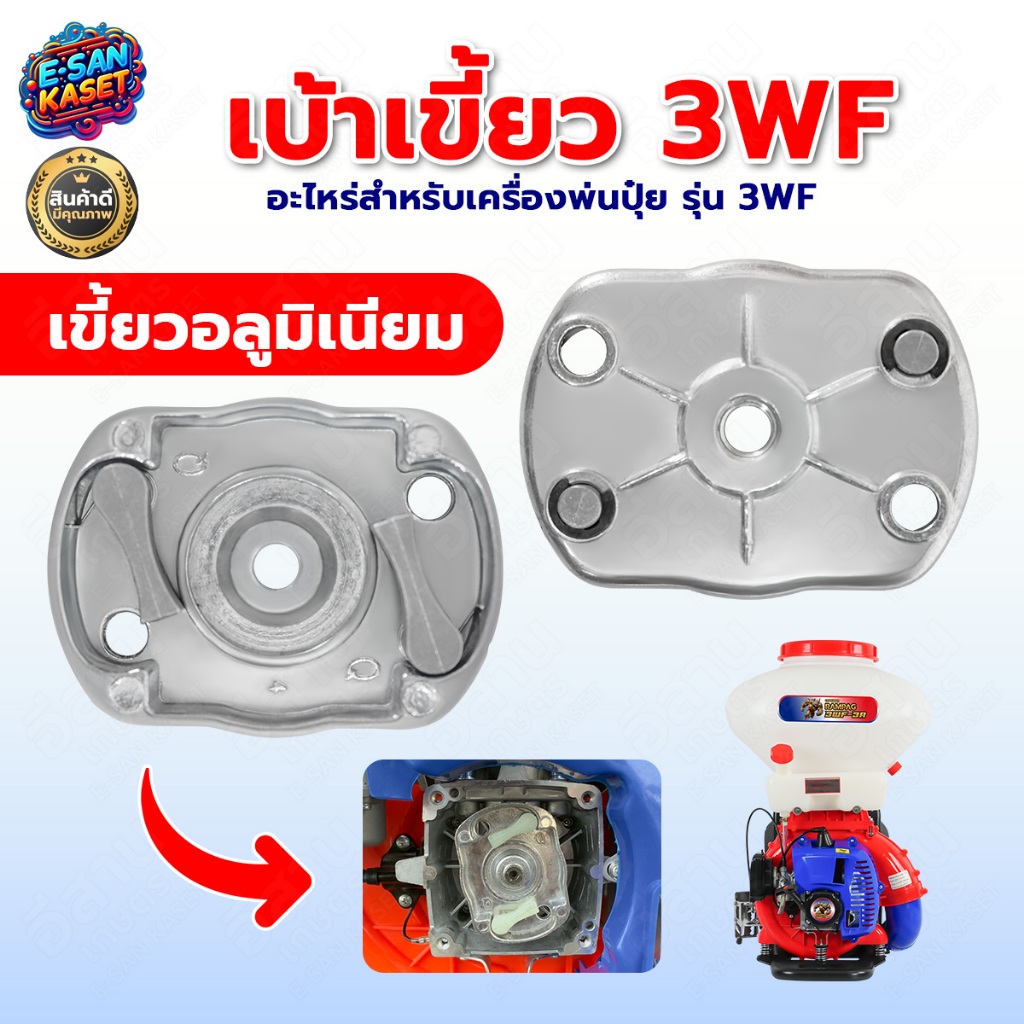 เบ้าเขี้ยวสตาร์ท มี 4 รุ่น (เบ้าเขี้ยวสตาร์ท 767/260/3WF/GX160) อลูมิเนียม อะไหล่เครื่องพ่นยา 767
