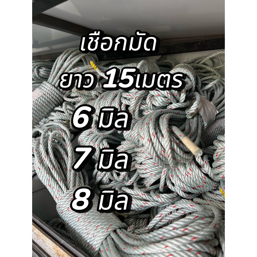 เชือกตรากวาง ยาว 15เมตร