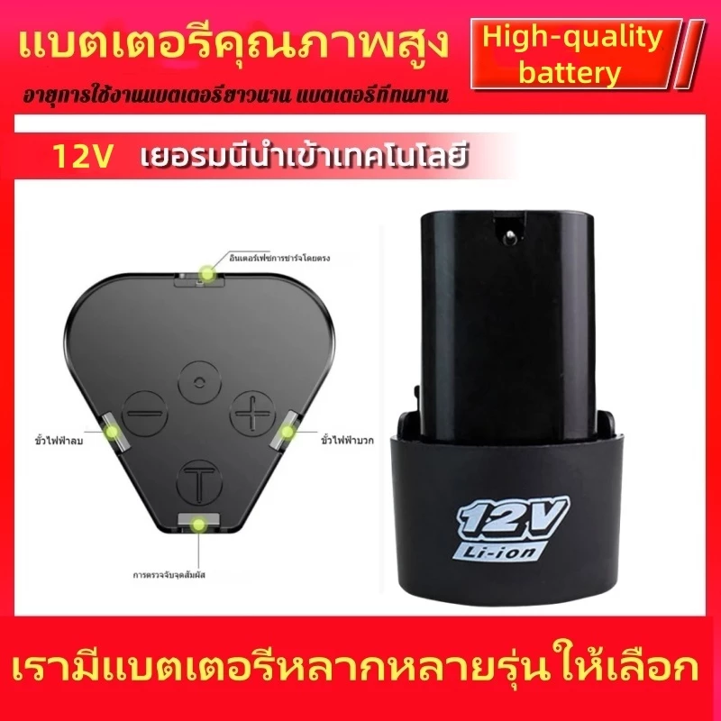แบตเตอรี่ สว่านไร้สาย สว่าน 12V Lithium-ion Battery แบตลิเธียมไอออน ทรงสามเหลี่ยม สินค้าตามตัวเลือก
