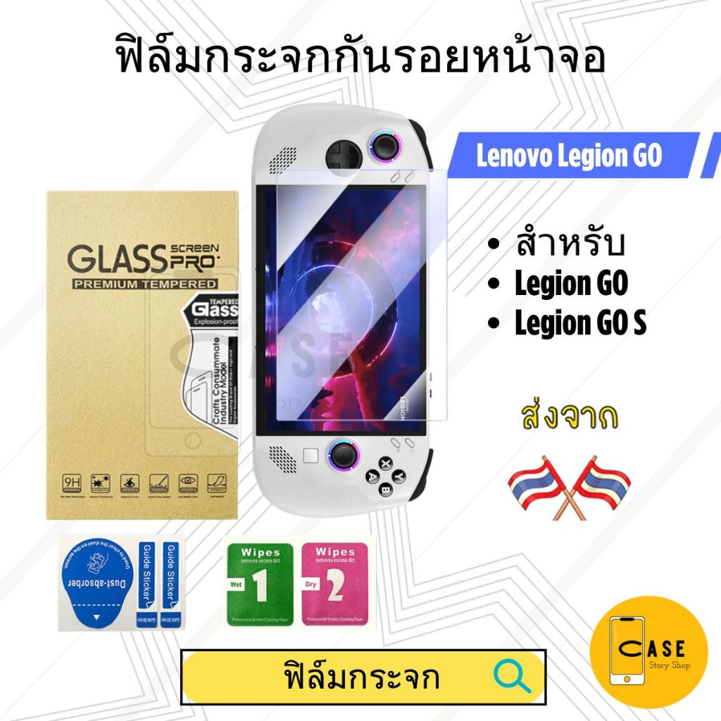 ฟิล์มกระจก Lenovo Legion Go / Legion Go S กระจกนิรภัยกันรอย HD ส่งจากไทย