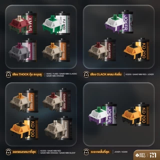 (Lubed, 35 ตัว) สวิตช์ 80Retros x HMX GAME1989 KD200 FJ400 Joker XMAS Linear Switch สำหรับ Mechanical Keyboard ลูปโรงงาน