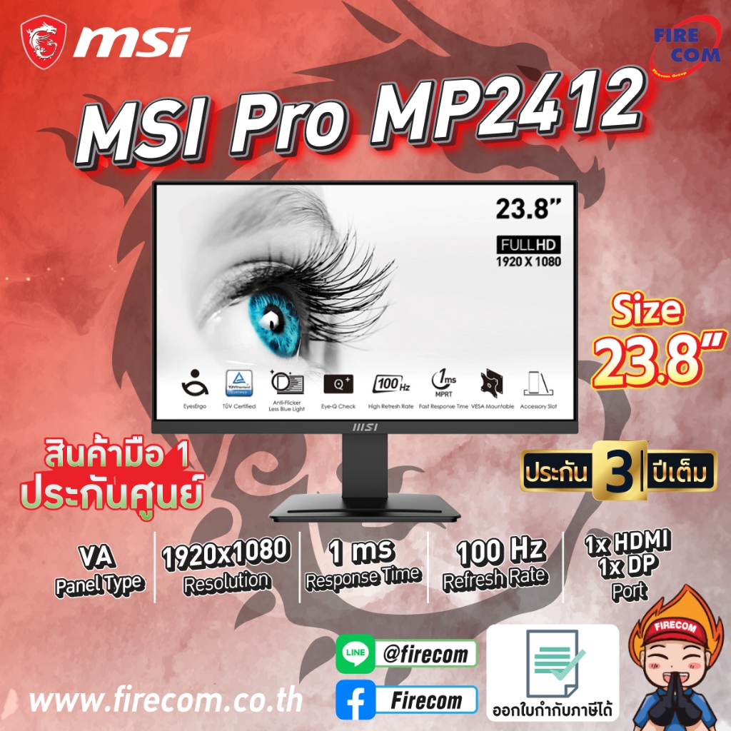 จอคอมพิวเตอร์ Monitor MSI Pro MP2412 23.8" 100Hz.1ms. VA FHD (1HDMI,DP) (9S6-3BA9CH-043) สามารถออกใบ