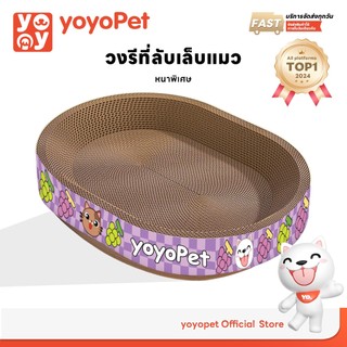 yoyopet : ที่ลับเล็บแมว+แคทนิป อ่างลับเล็บ ของเล่นแมว ที่นอนแมว แผ่นลับเล็บ ที่ฝนเล็บสัตว์เลี้ยง