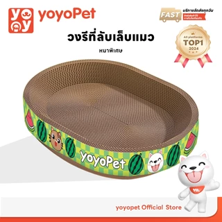 yoyopet: ที่ลับเล็บแมวทรงอ่าง ที่ฝนเล็บ พร้อมแคทนิปในตัว ใช้เป็นที่นอนได้ ของเล่นแมว 2in1