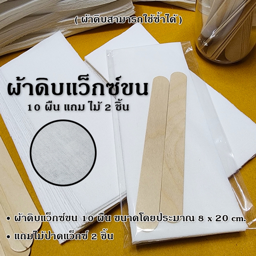 สินค้าพร้อมส่ง ผ้าแว็กซ์ขน ผ้าดิบแว็กซ์ขน นำกลับมาใช้ใหม่ได้ ผ้าแว๊กขน