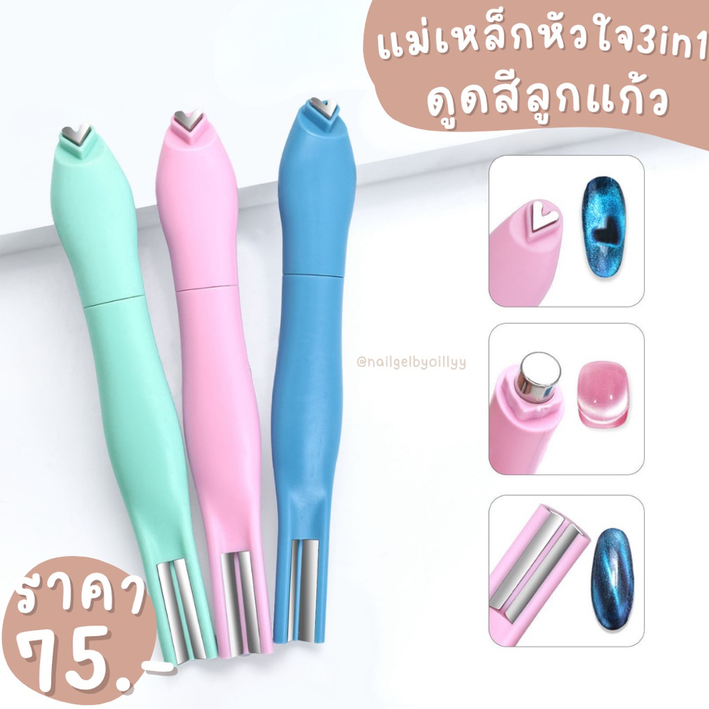 แม่เหล็กหัวใจ3in1ดูดสีลูกแก้ว❤️พร้อมส่ง❤️แม่เหล็กหัวใจ แม่เหล็กดูดสีเจลลูกแก้ว ดูดได้3แบบ