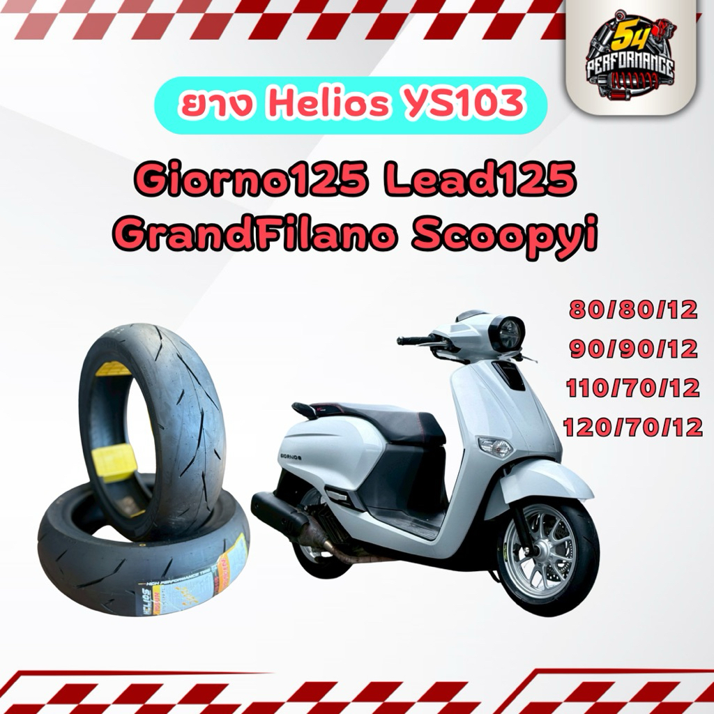 ยาง Helios Yosun YS103 ยางปีล่าสุด พร้อมส่ง Giorno+ Giorno125 GrandFilano Scoopyi Lead125