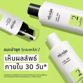 NIOXIN System 2 Shampoo สำหรับผมบางชัดเจน ผมธรรมชาติ 300ml (ไนอ๊อกซิน แชมพูลดผมขาดหลุดร่วง ทำความสะอาดหนังศีรษะ)