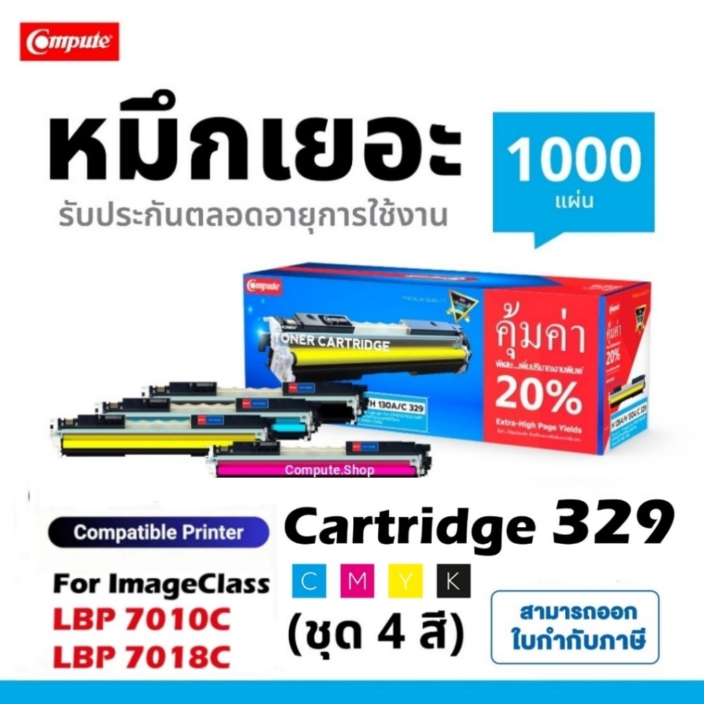 BK C M Y ตลับหมึก Canon 329 729 เครือง Canon LaserShot LBP7010C LBP7018C LBP7018 LBP-7010C LBP-7018C