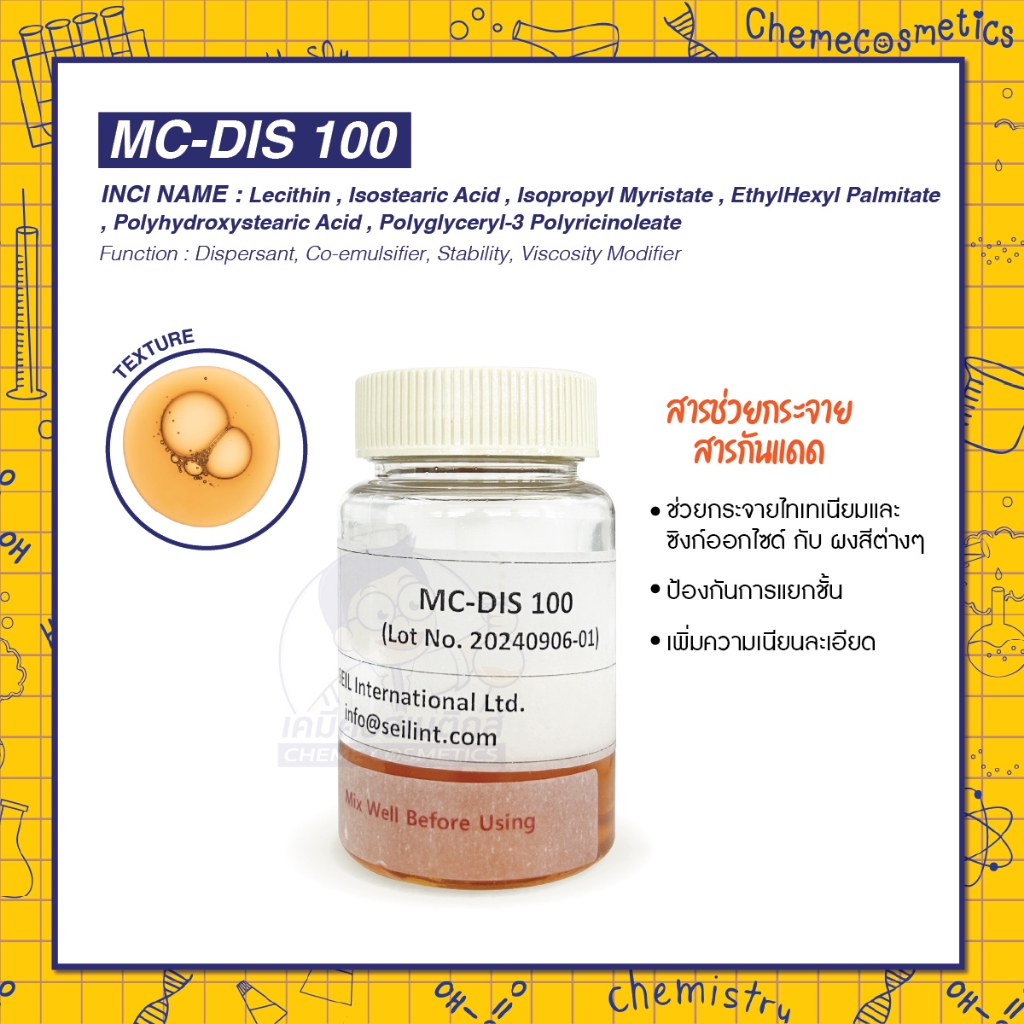MC-DIS 100 (Dispersant, ดิสเพอร์แซนท์) สารช่วยกระจายสารกันแดด (TiO2, ZnO) ไทเทเนียมและซิงก์ออกไซด์ กับ ผงสีต่างๆ