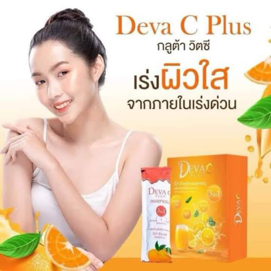 ✨ Deva C Plus+ ดีว่า ซี พลัส คอลลาเจน 99.-
