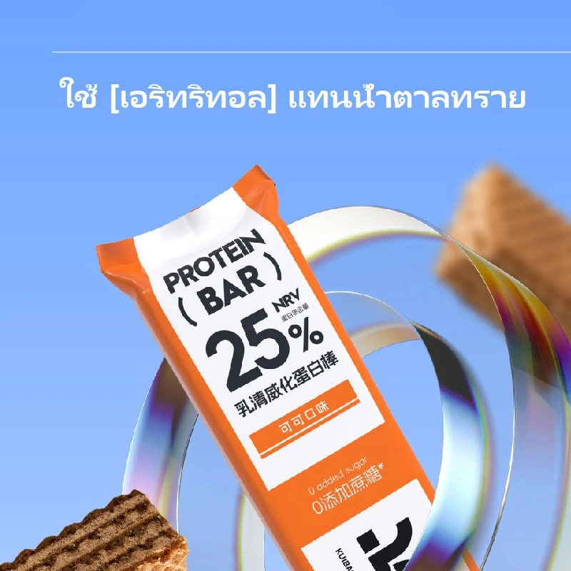 เวย์โปรตีน โปรตีนบาร์ ทดแทนอาหาร โปรตีนพืชไขมันต่ำ 1 กล่องบรรจุ 7 บาร์ ลดน้ําหนัก ปราศจากน้ําตาล thumbnail 8