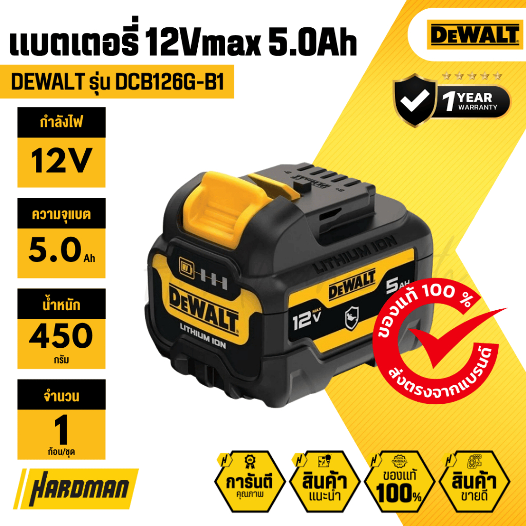 DEWALT DCB126G-B1 แบตเตอรี่ 12Vmax 5.0Ah (กันน้ำมัน) สำหรับเครื่องมือ 12 V รับประกัน 1 ปี
