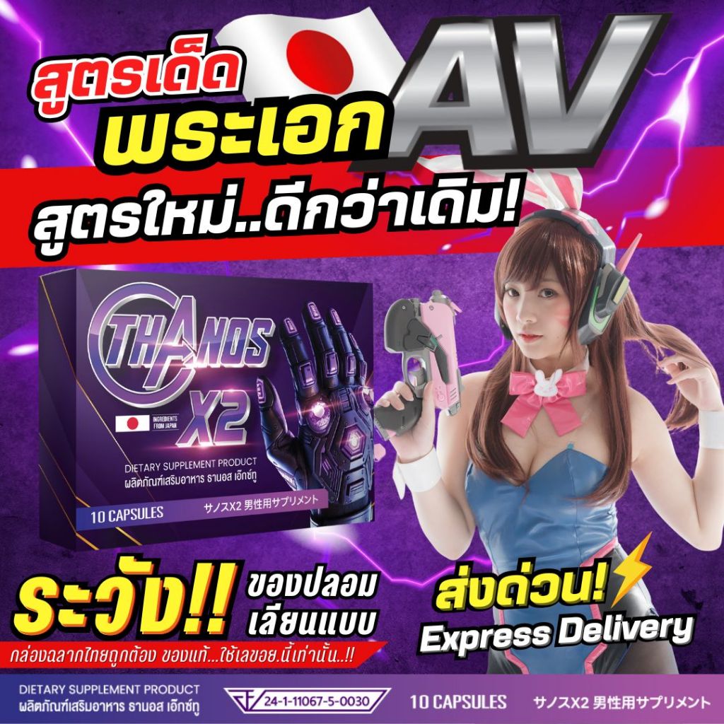 **สูตรใหม่ดีกว่าเดิม** โปร 1 แถม 1 **อาหารเสริม THANOS X2 [พร้อมส่งด่วนด้วยไรเดอร์ ExpressDelivery] รูปที่ 2