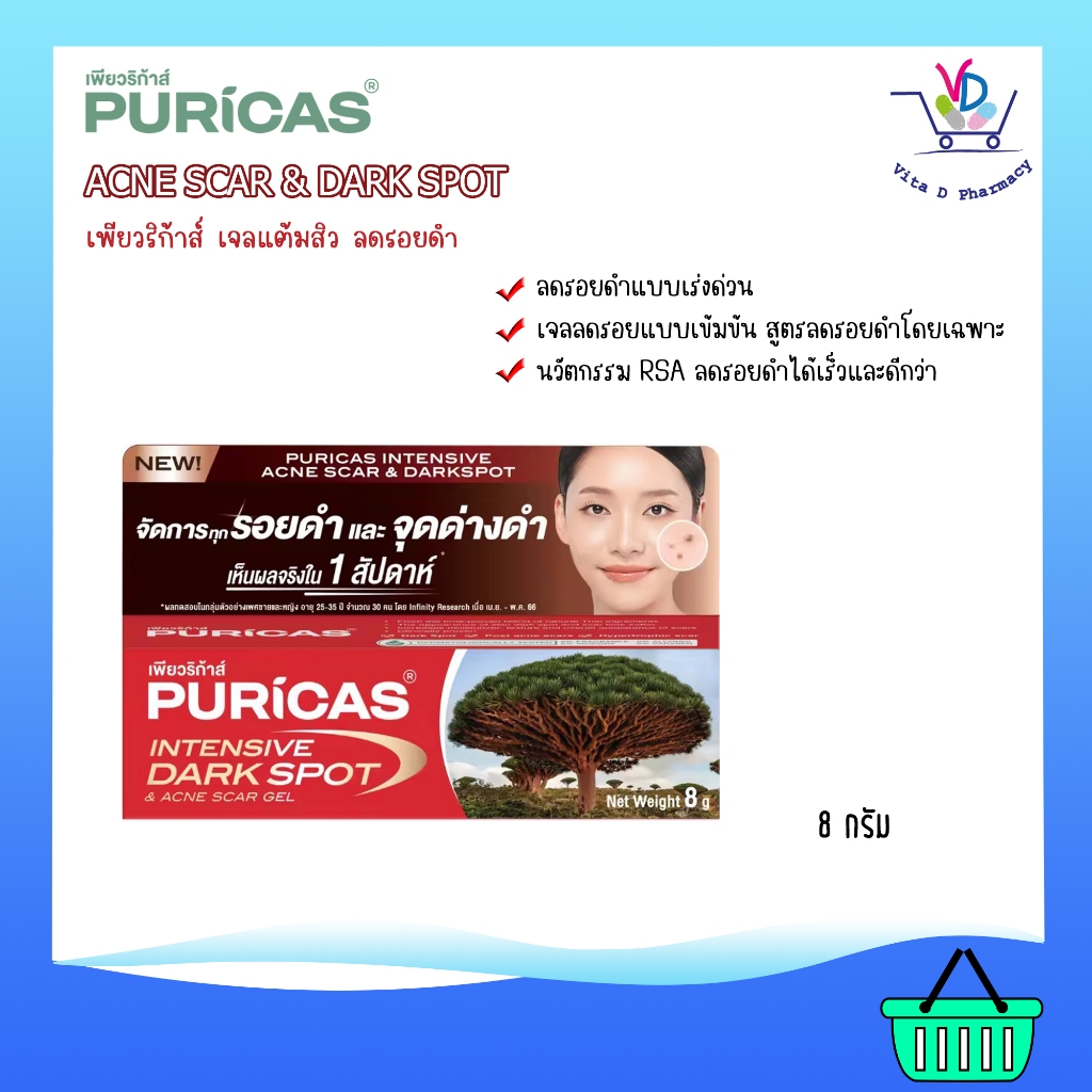 Puricas Intensive Dark Spot & Acne Scar Gel 8g.